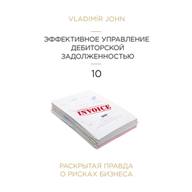 Audiokniha Jak efektivně krotit firemní pohledávky - v ruštině  - autor Vladimír John   - interpret skupina hercov